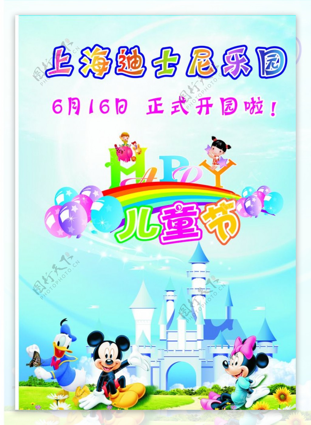 上海迪士尼乐园六一儿童节海报