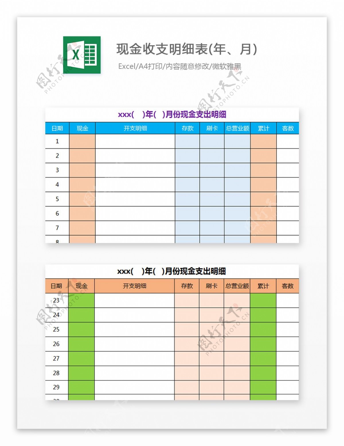 现金收支明细表Excel文档