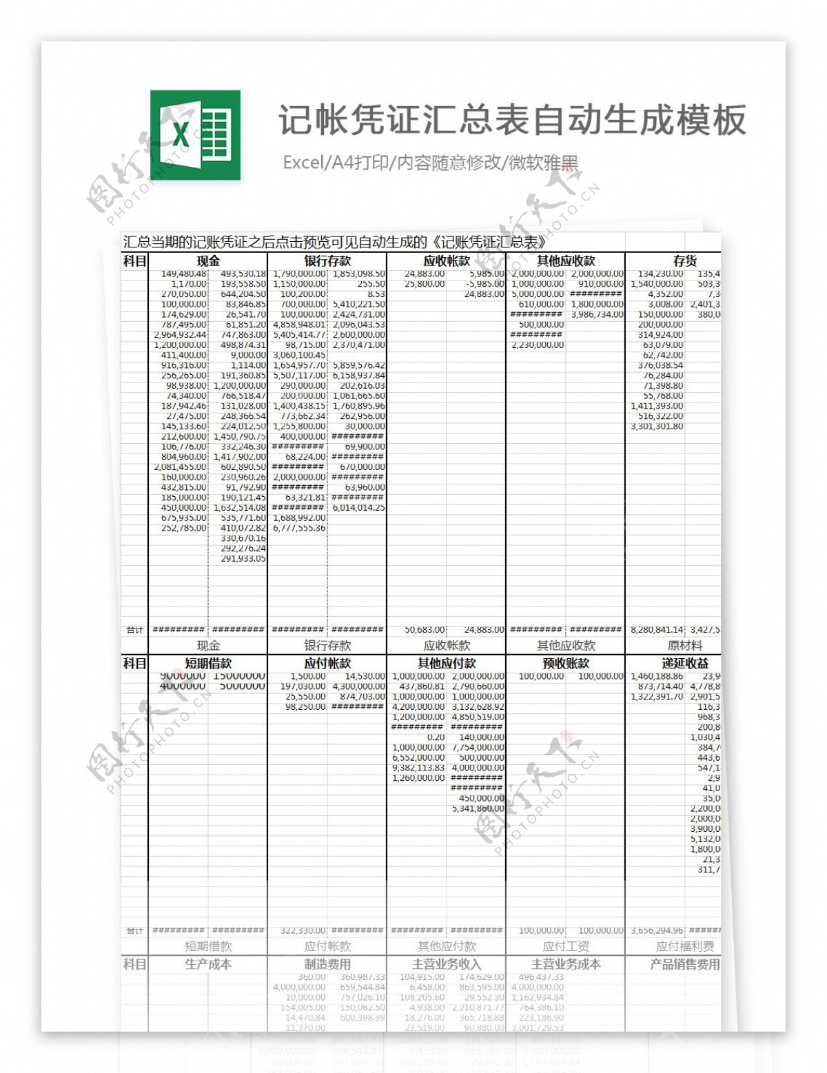 记帐凭证汇总表自动生成Excel文档