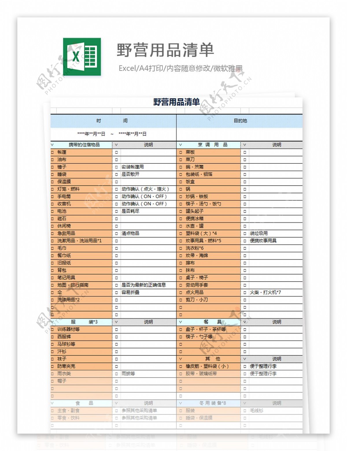 野营用品清单Excel文档