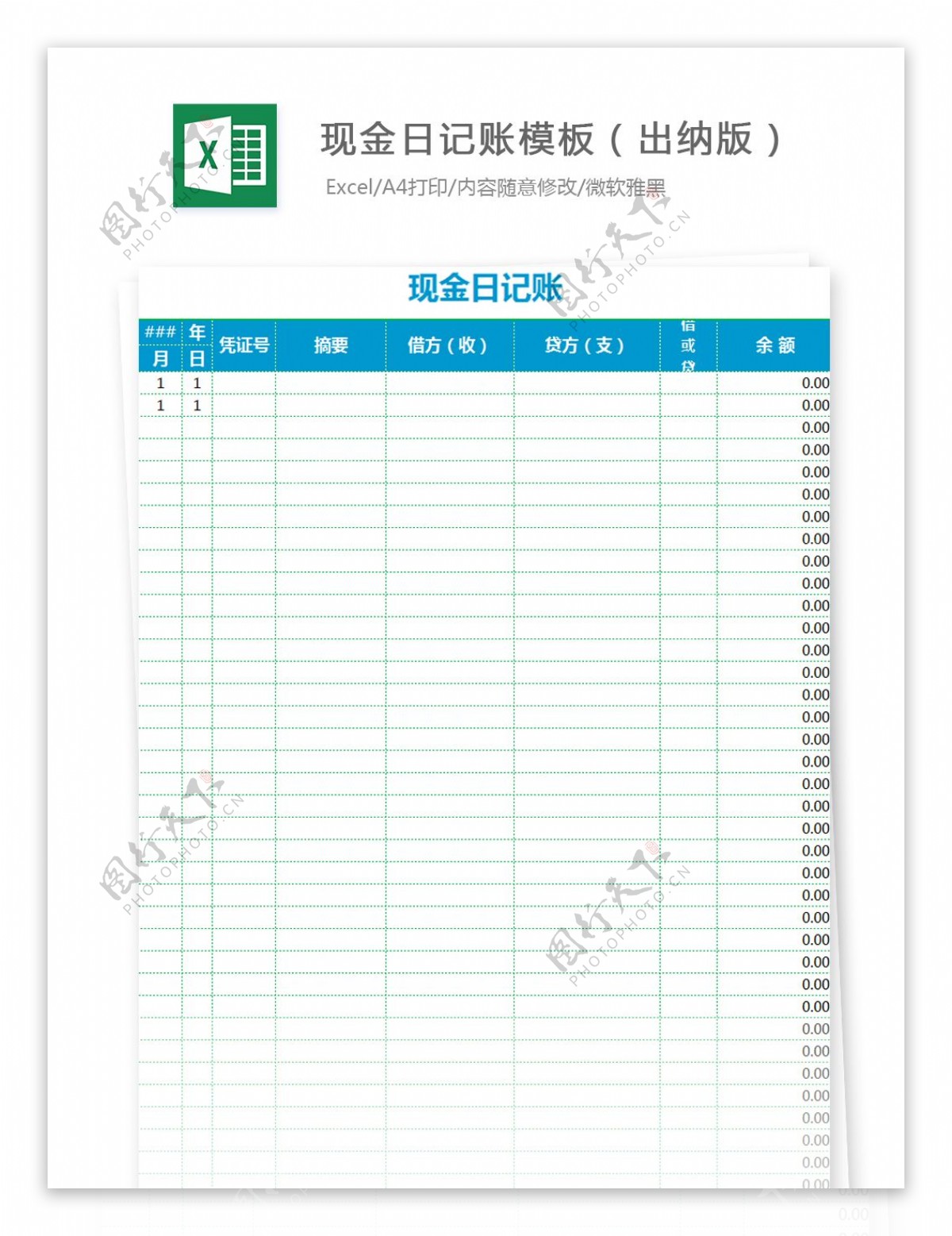 现金日记账模板出纳版Excel模板