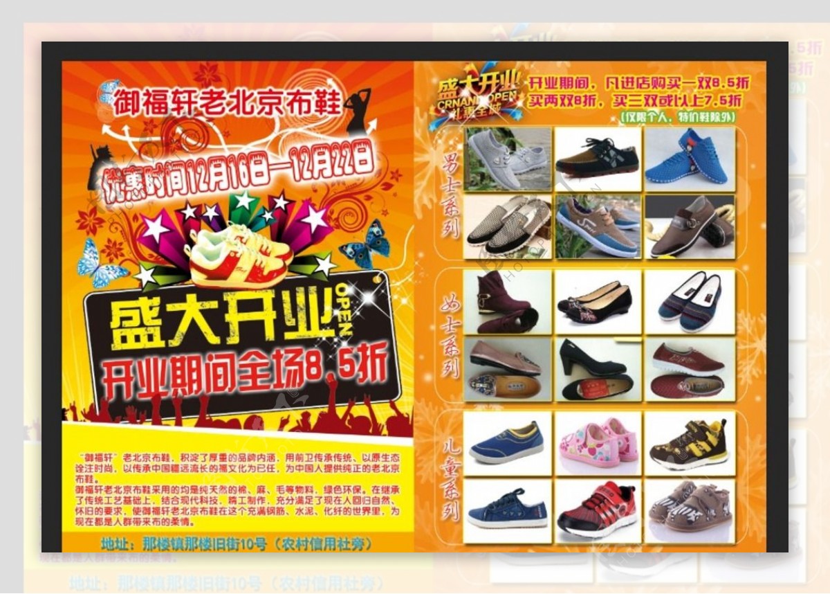 老北京布鞋宣传彩页