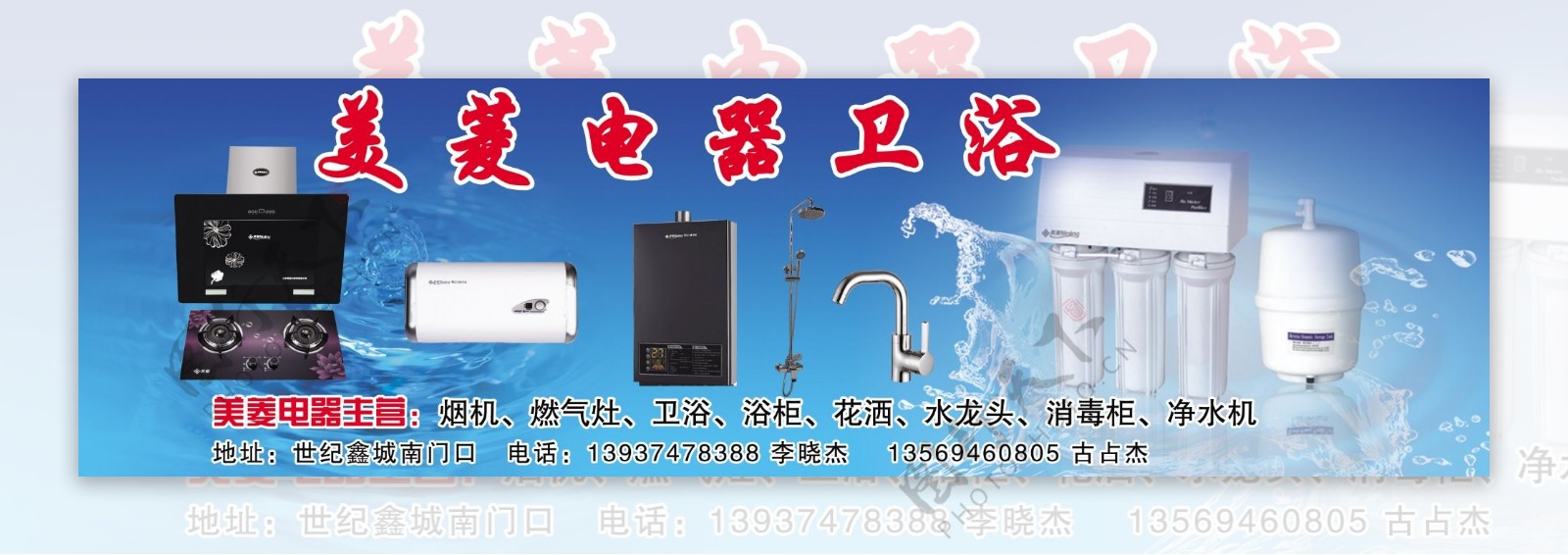 美菱电器卫浴产品宣传海报