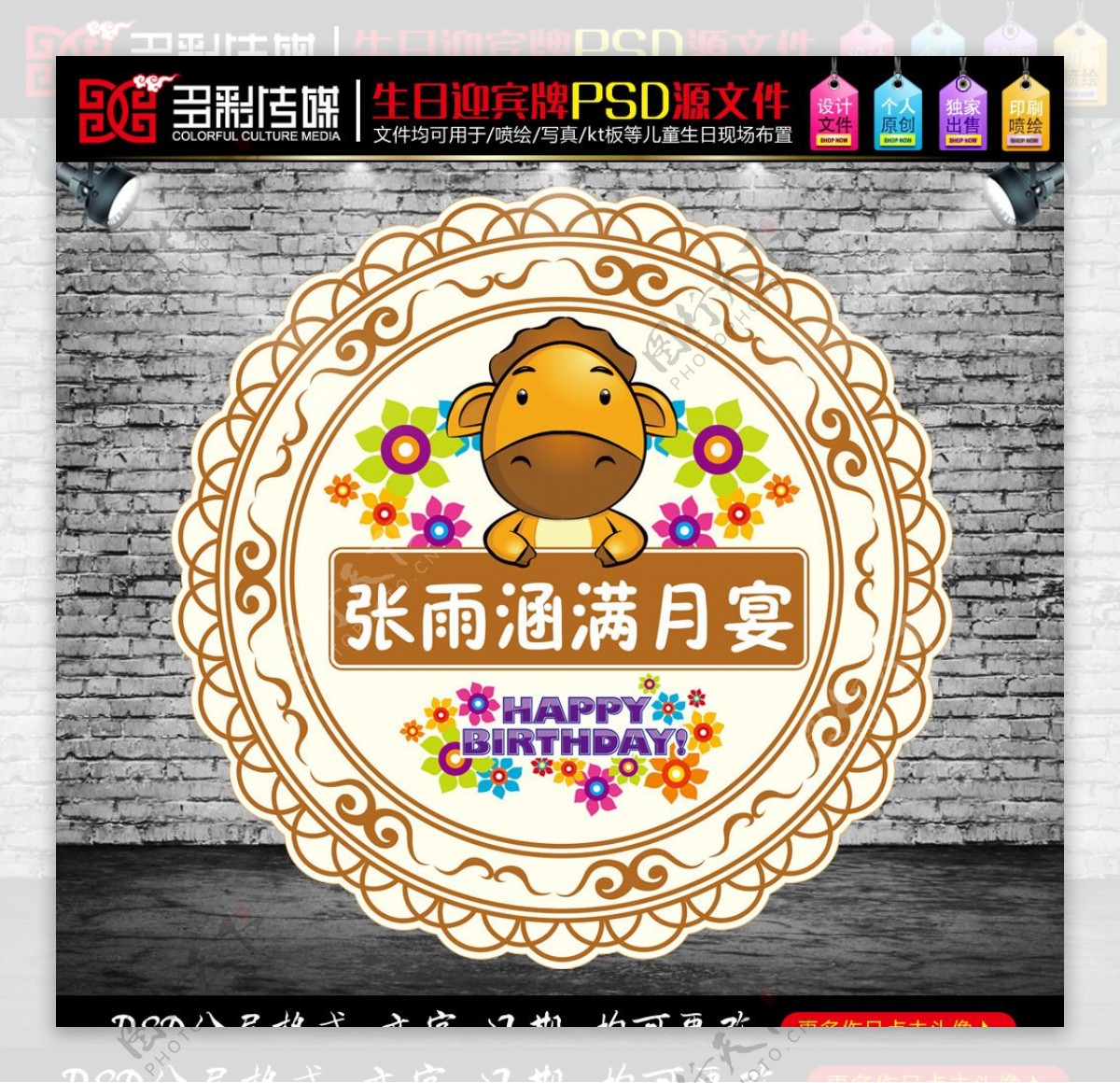 马年儿童生日满月宴背景logo