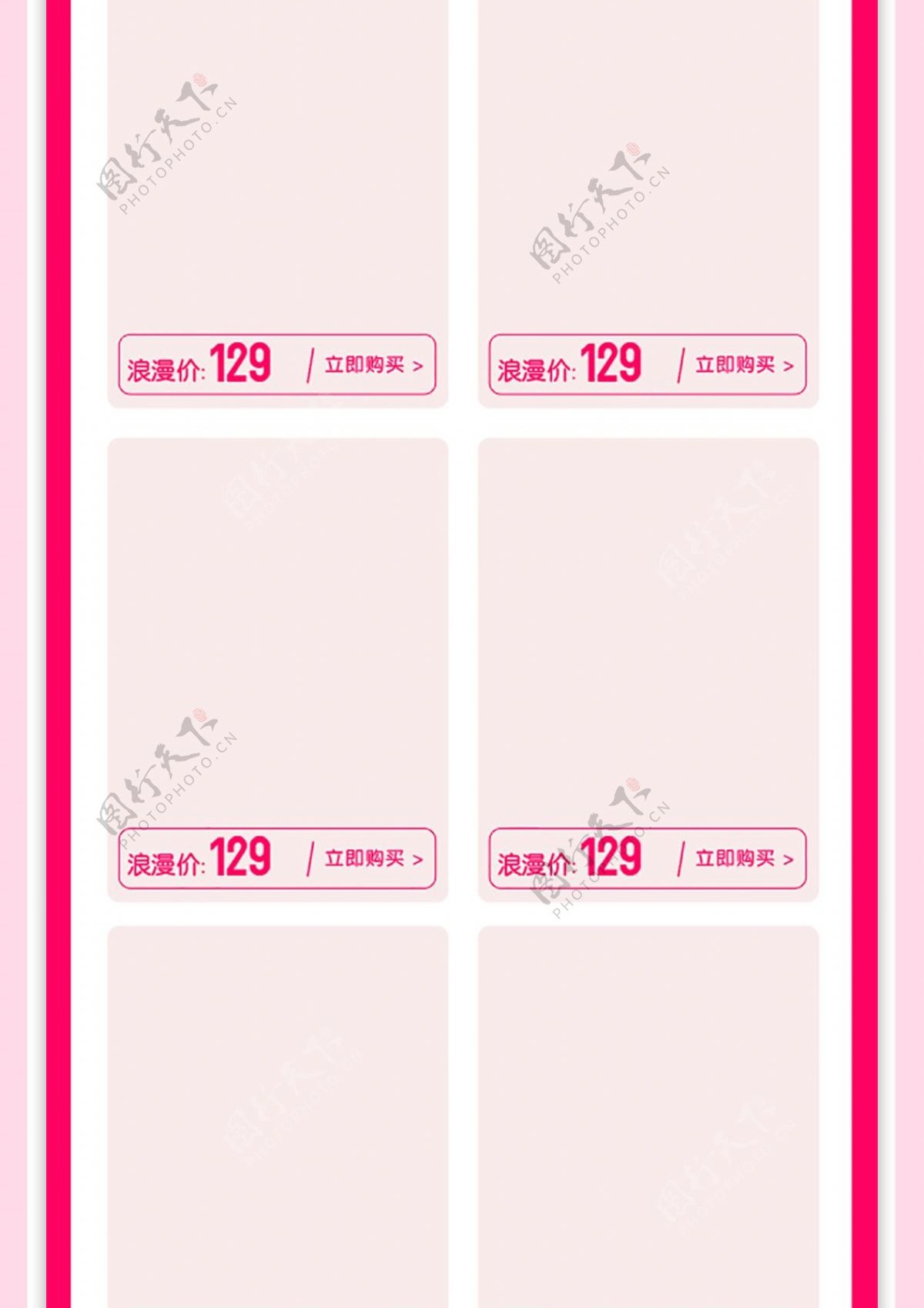 粉色花朵情人节淘宝手机端首页装修