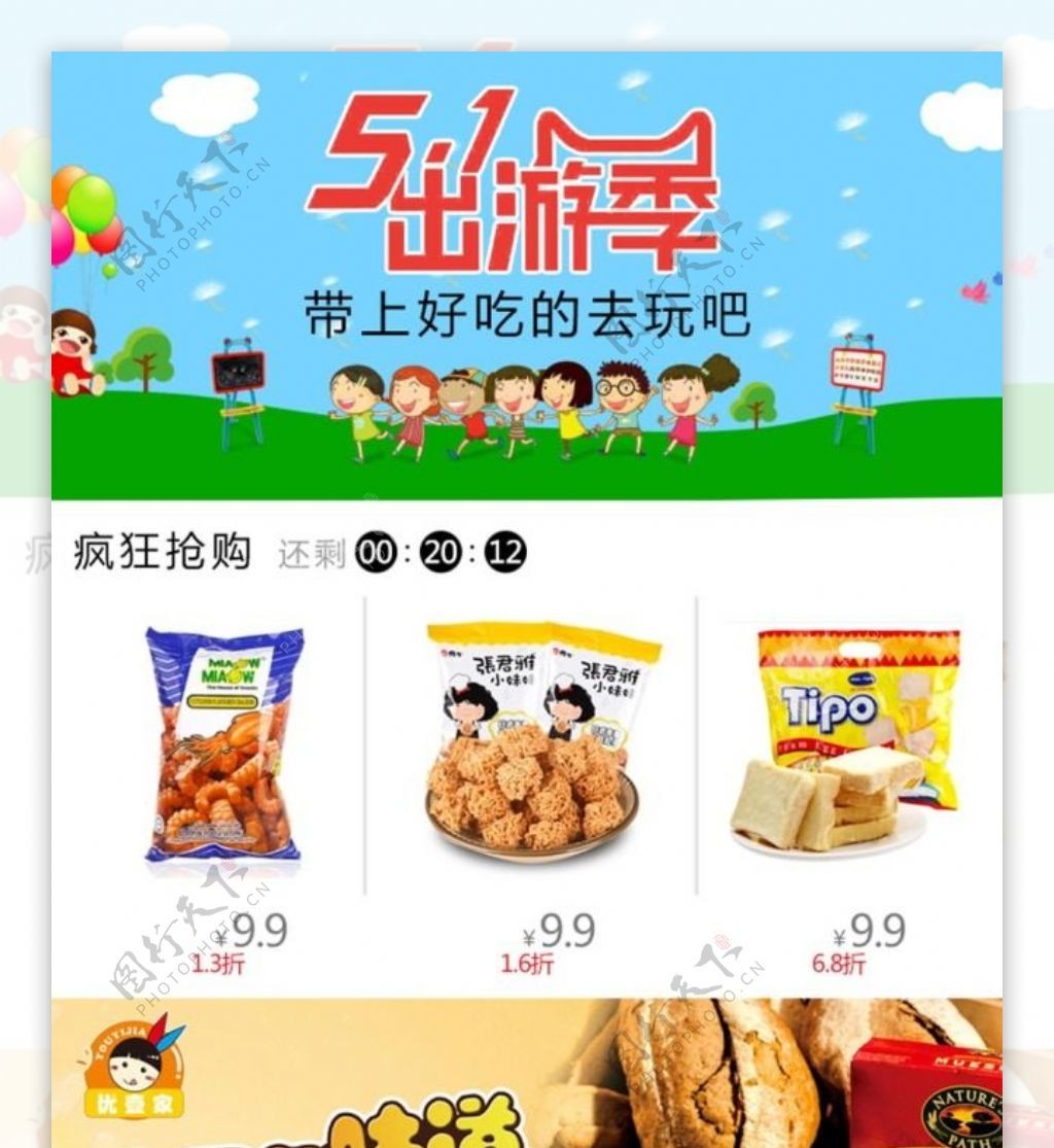 进口食品首页手机端