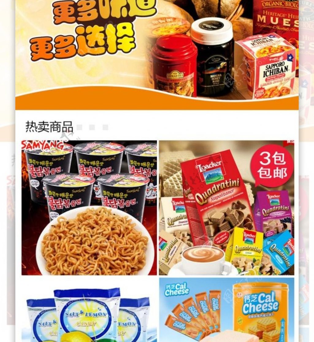 进口食品首页手机端