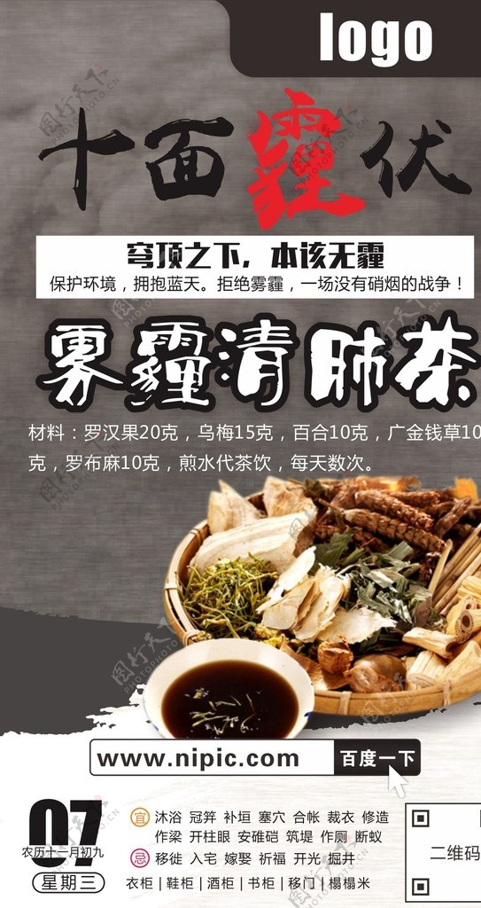 十面霾伏清肺茶