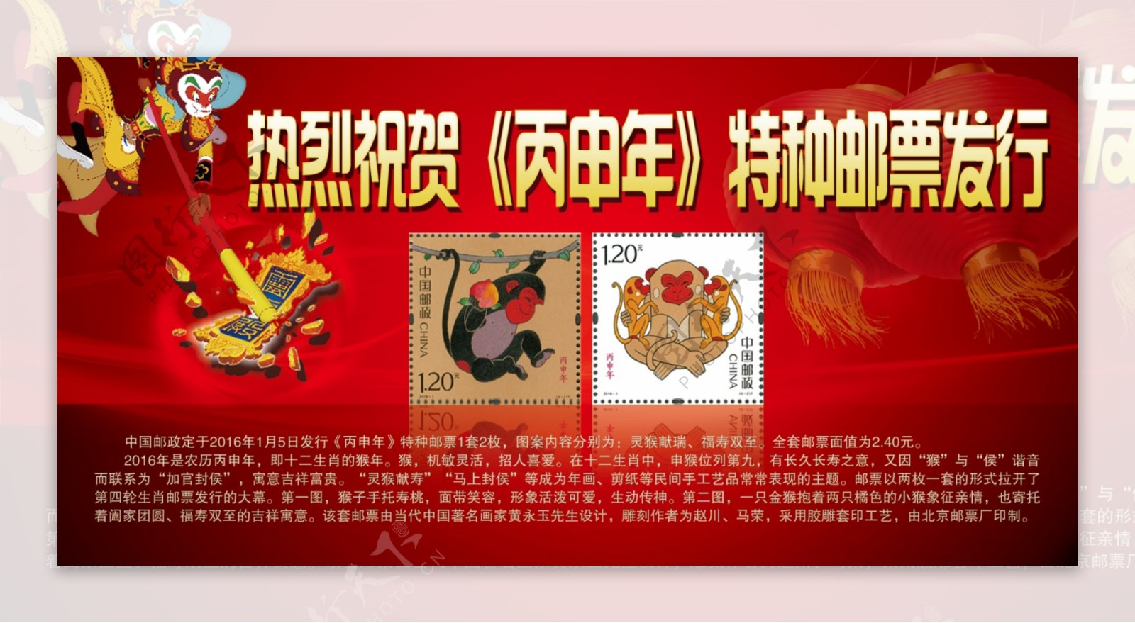 2016年猴年邮票发布背景墙
