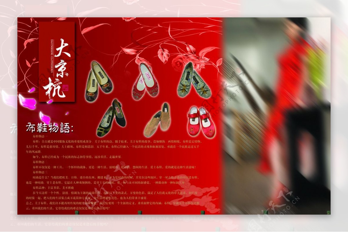 北京老布鞋宣传单