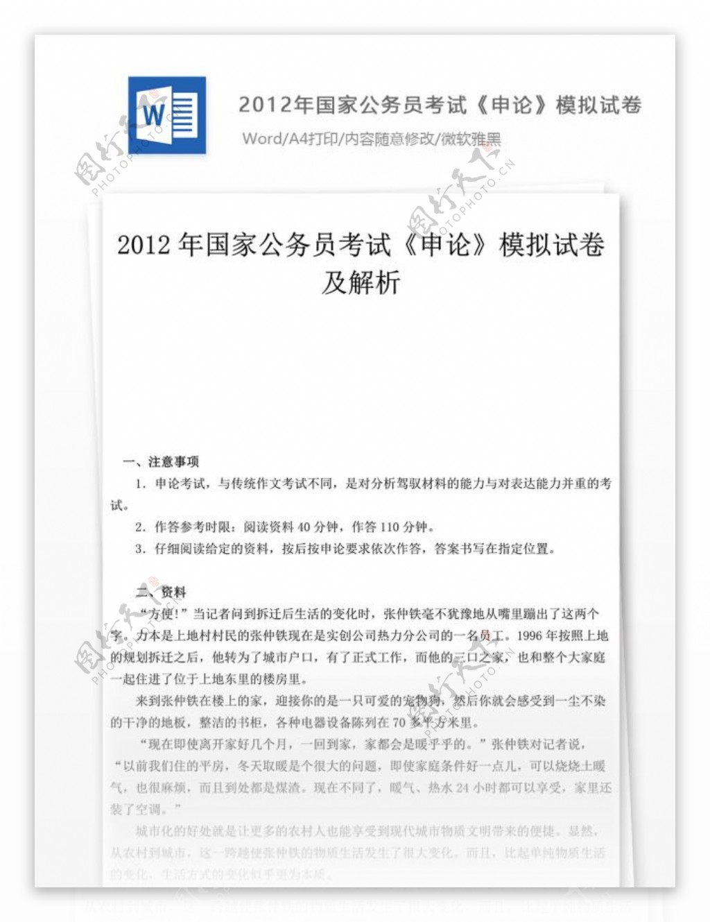 2012年国家公务员考试申论模拟试卷8