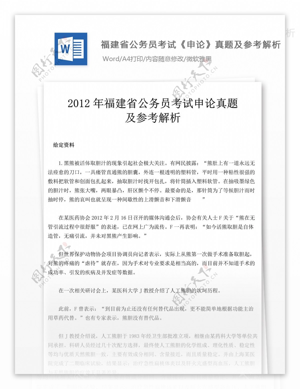 2012年福建省公务员考试申论真题及参考解析