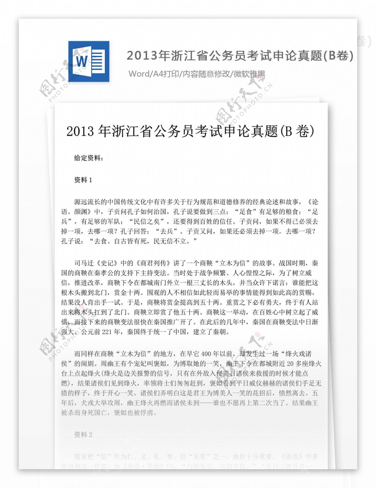 2013浙江省公务员考试申论真题文库题库