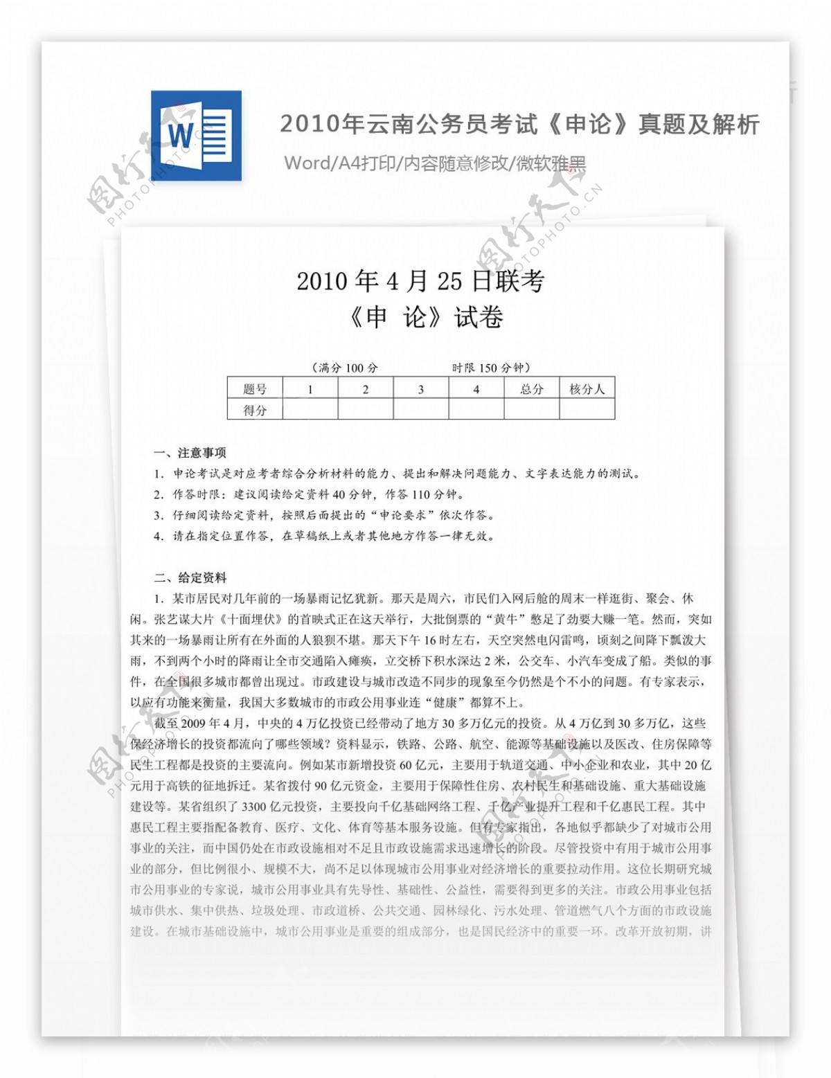2010年云南公务员考试申论真题文库题库