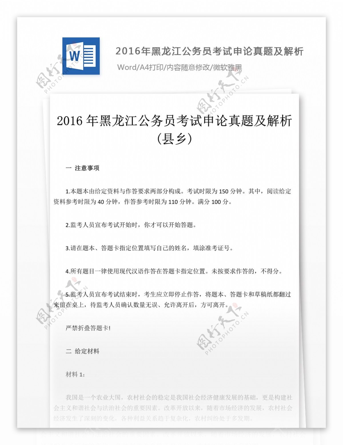 2016年黑龙江公务员考试申论真题及解析县乡