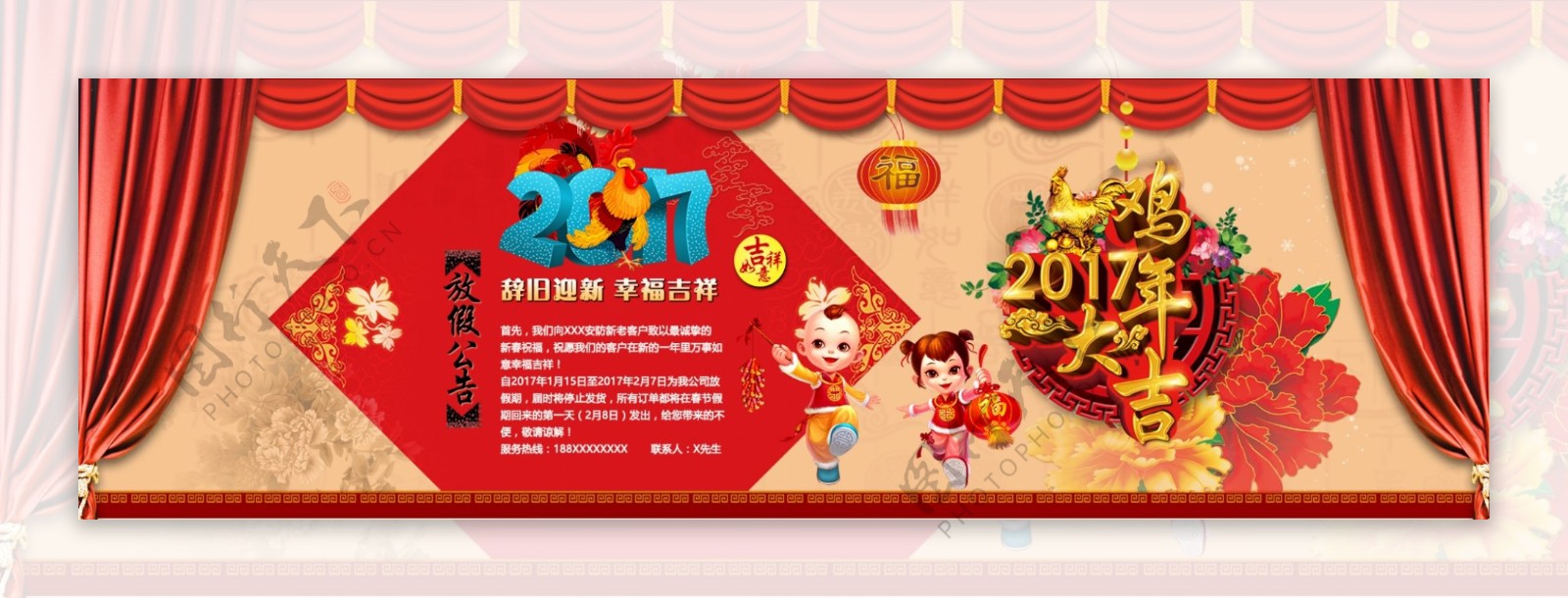 2017年鸡年淘宝模板春节放假通知海报