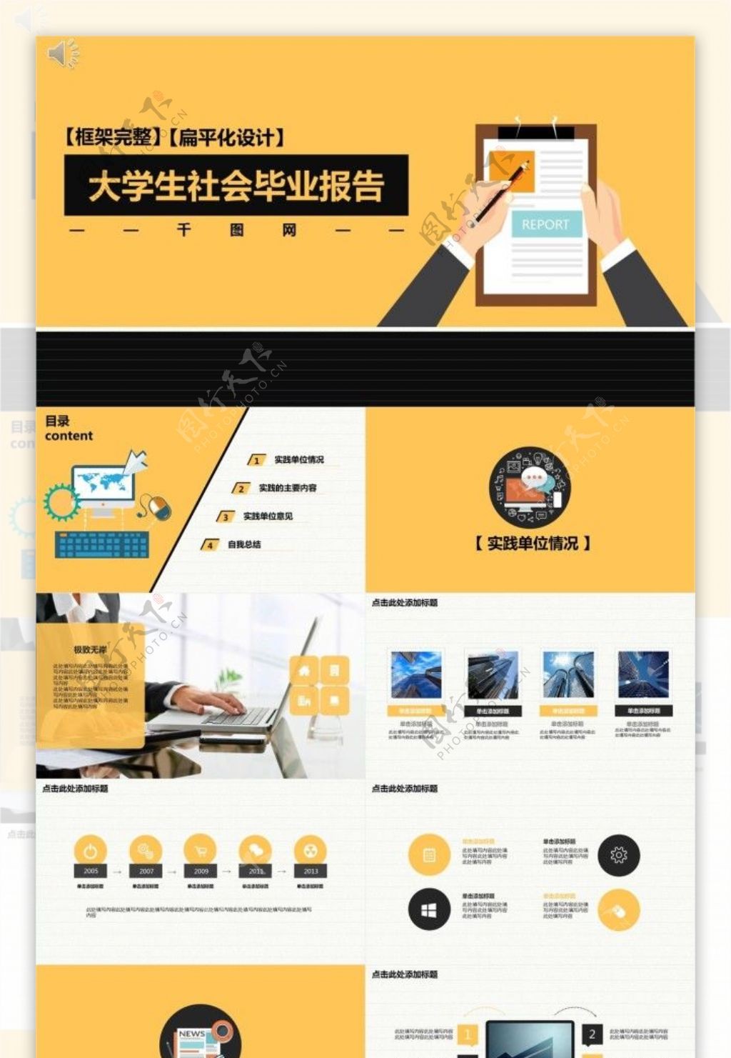 社会实践毕业答辩报告PPT