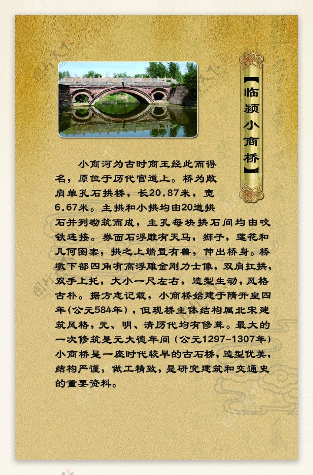 「临颍县黄帝庙乡小商桥」丨全国重点文物保护单位 - 哔哩哔哩