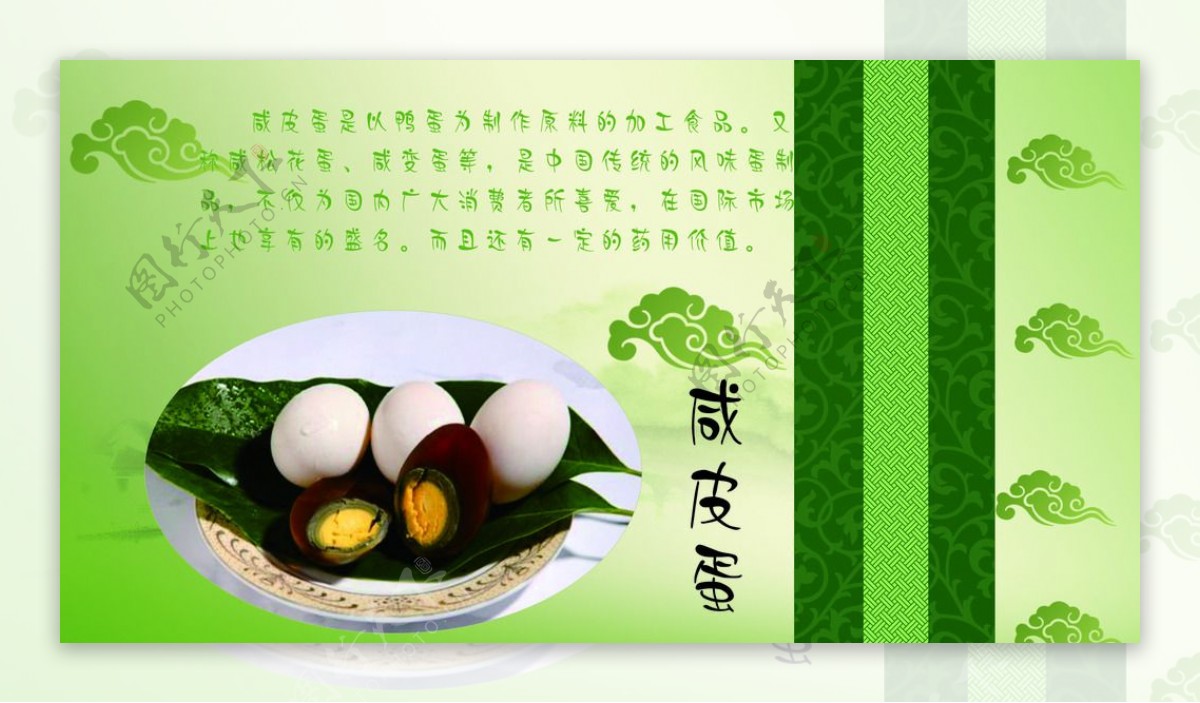 绿色清新传统食物广告包装卡片