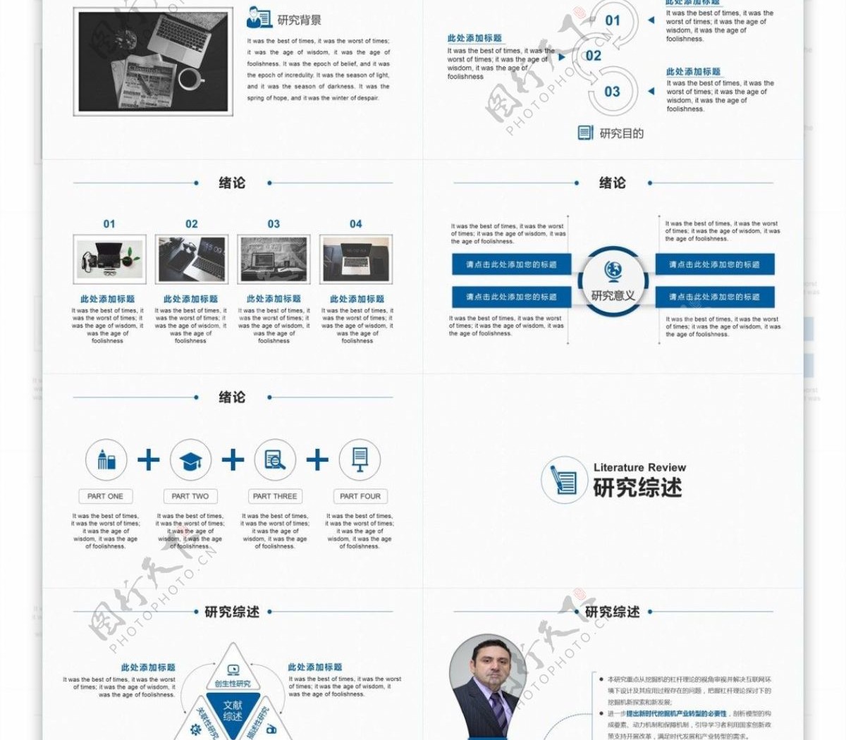 文理工科公科通用学术性PPT模板