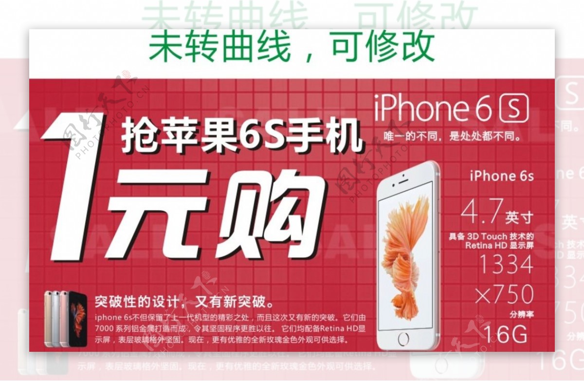 1元购抢苹果6S手机广告