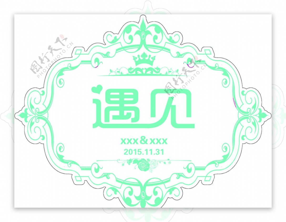 婚礼LOGO