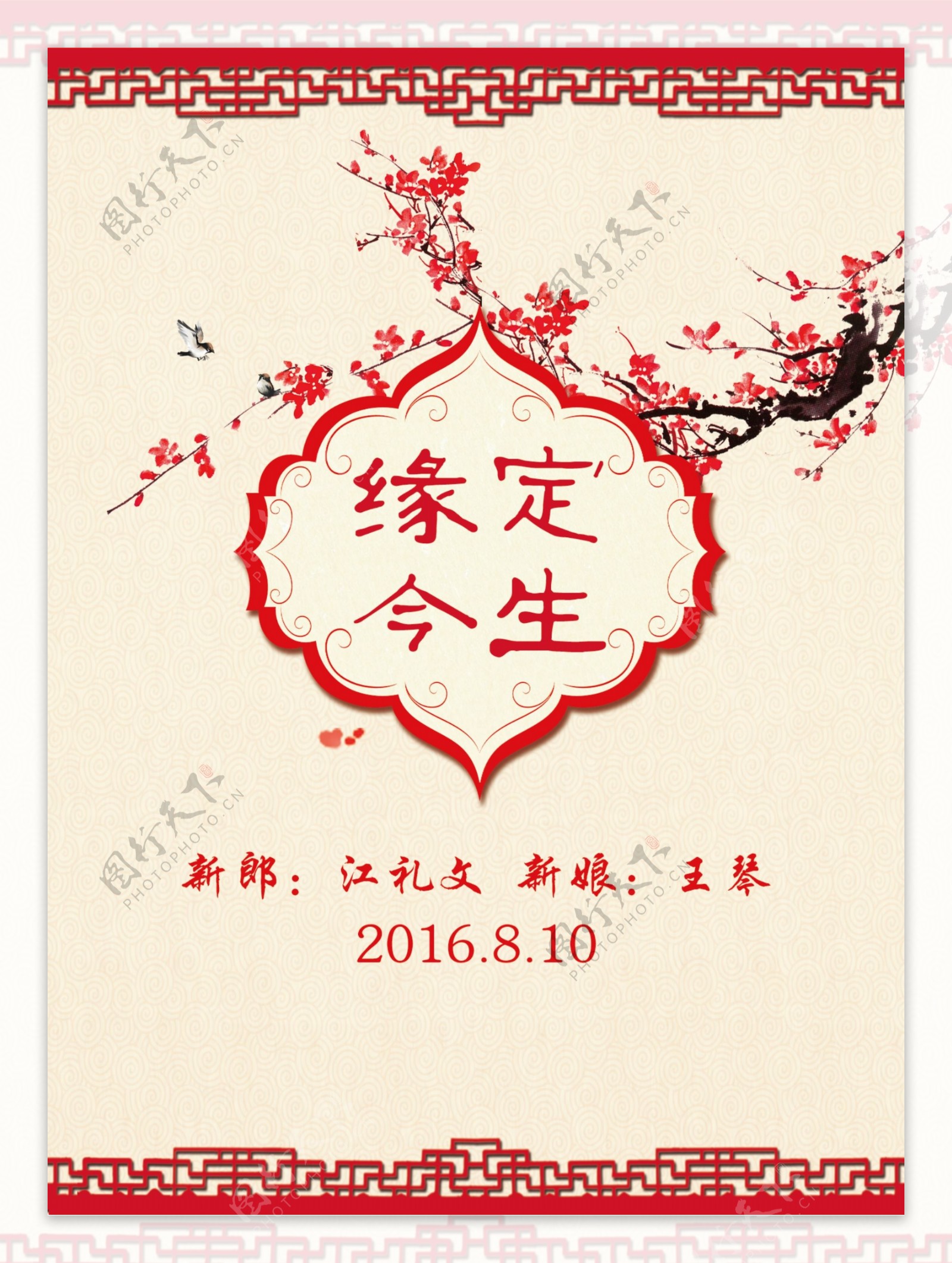 中式婚礼婚庆迎宾牌水牌