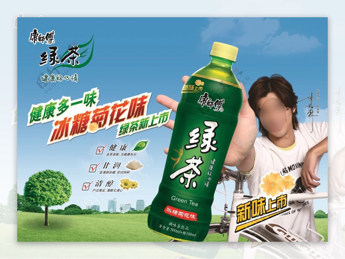 康师傅冰菊绿茶广告