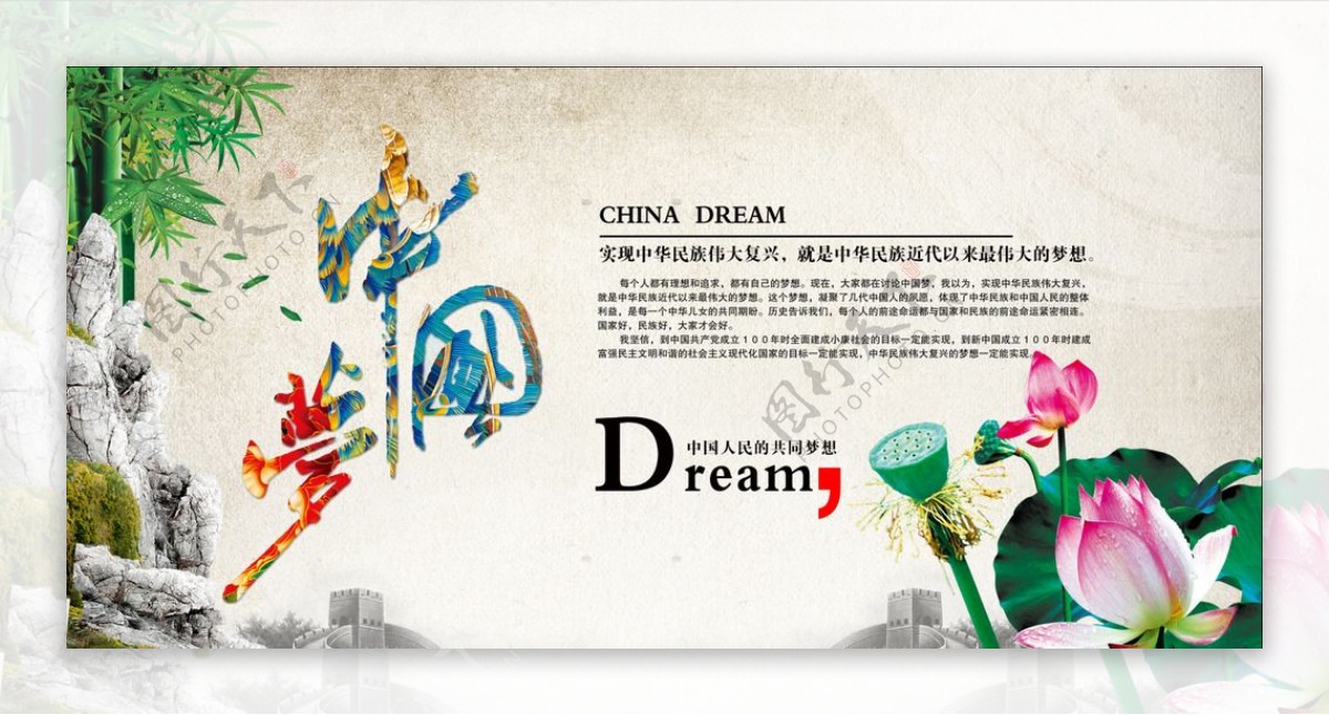 中国梦中国人民共同梦想