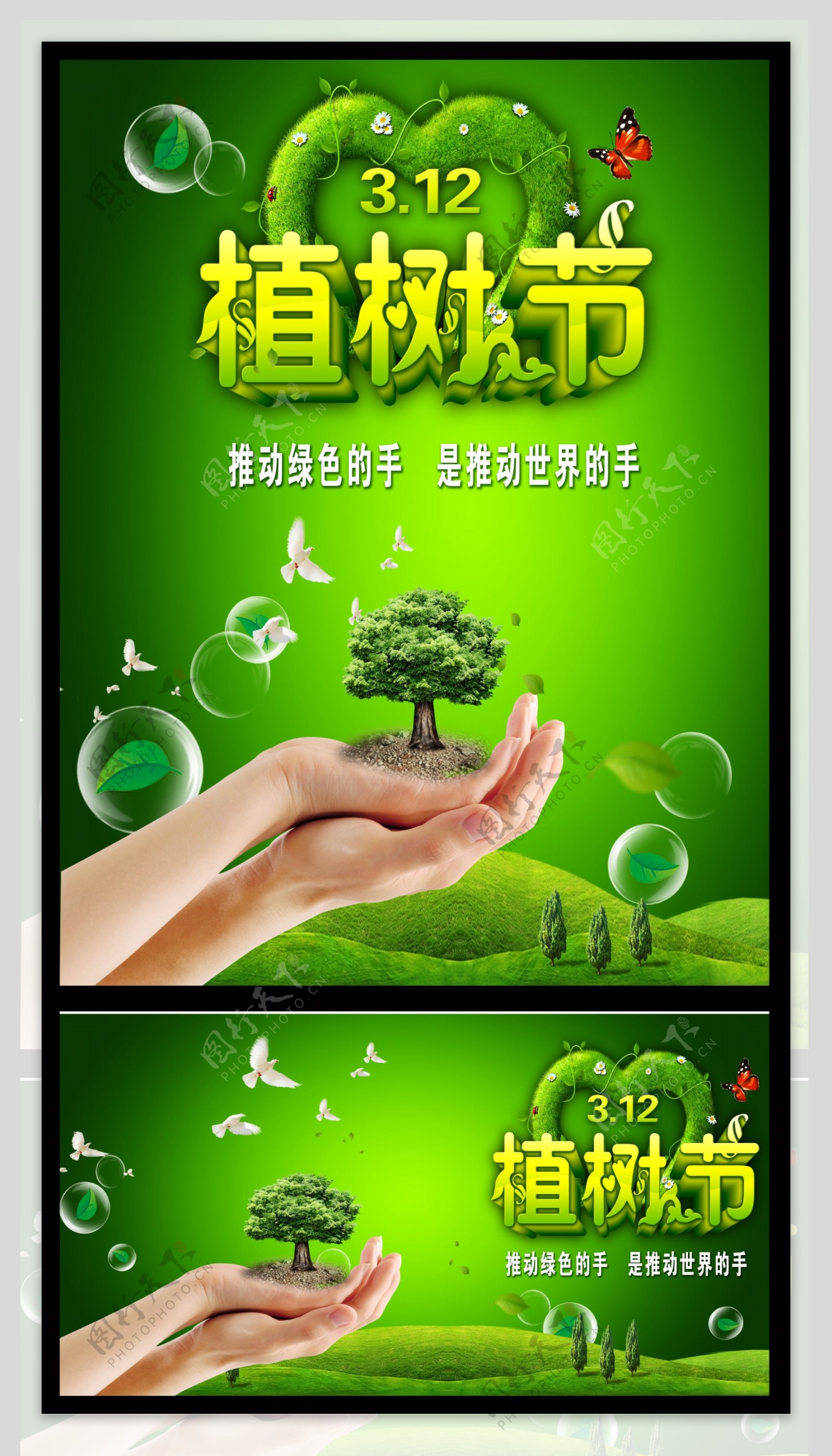 植树节环保宣传海报