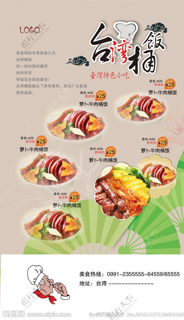台湾桶饭餐厅宣传单