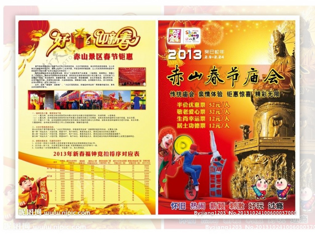 春节庙会宣传单