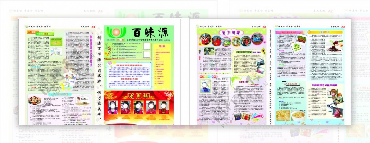 彩色报刊