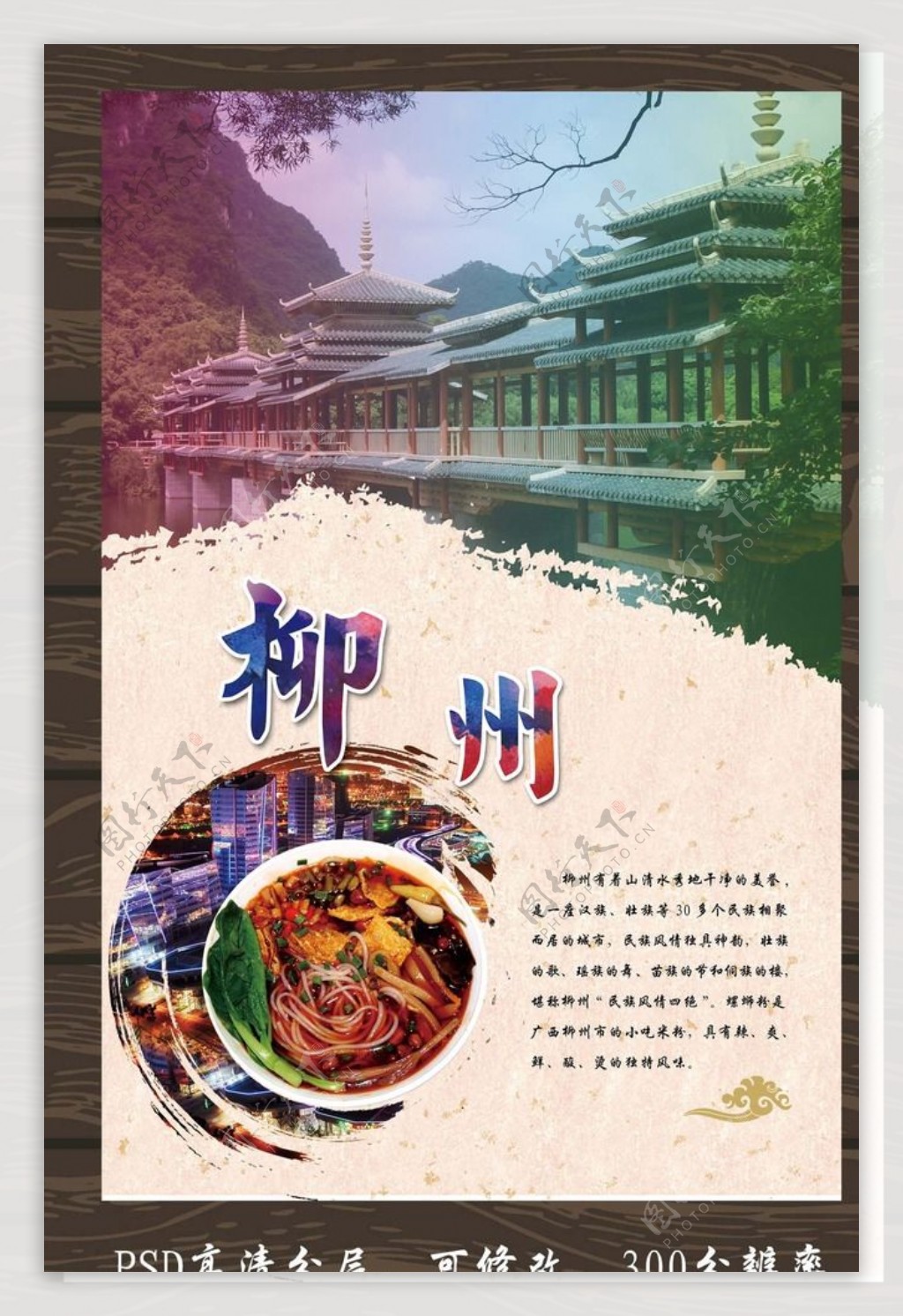 柳州旅游海报
