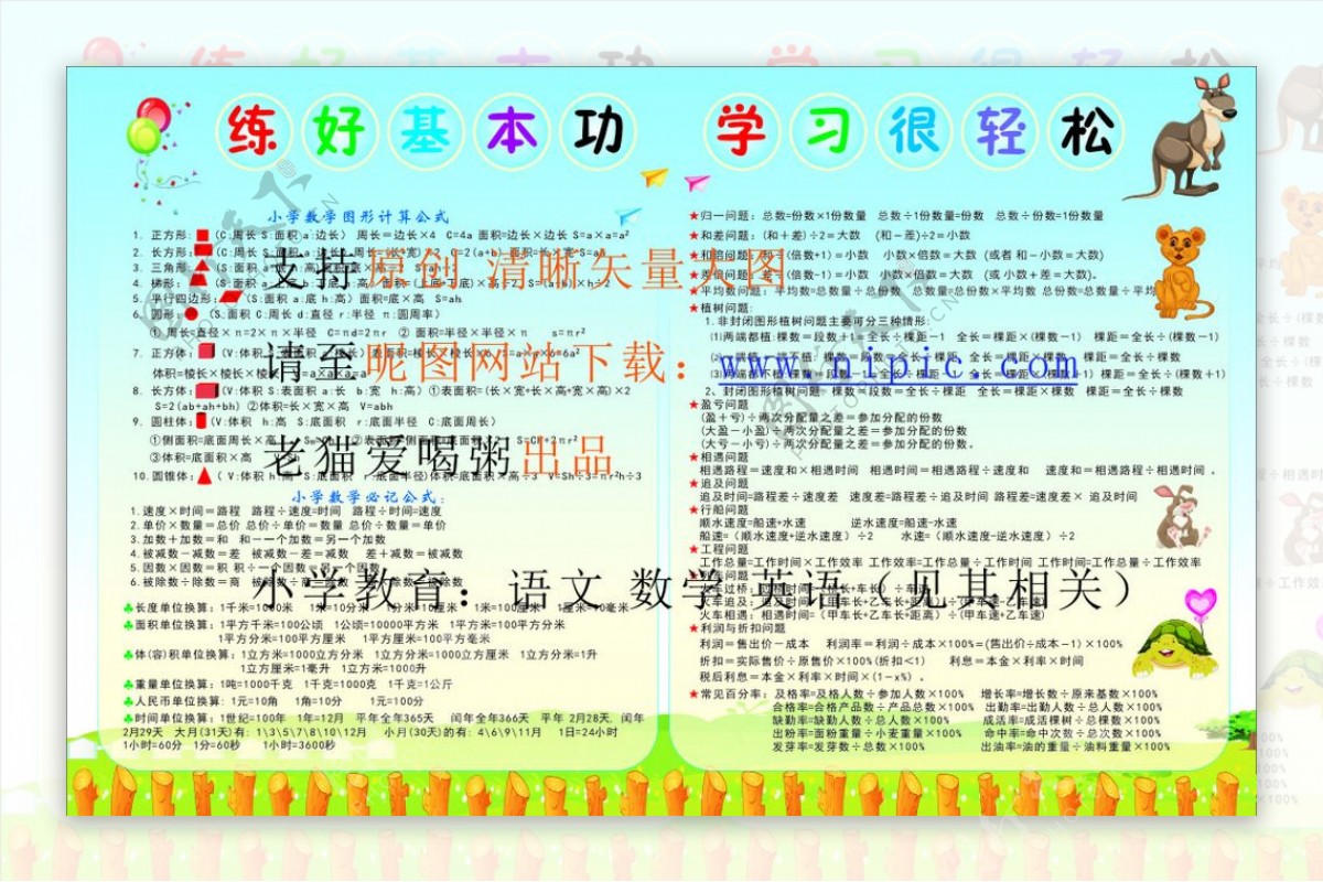 小学教育数学