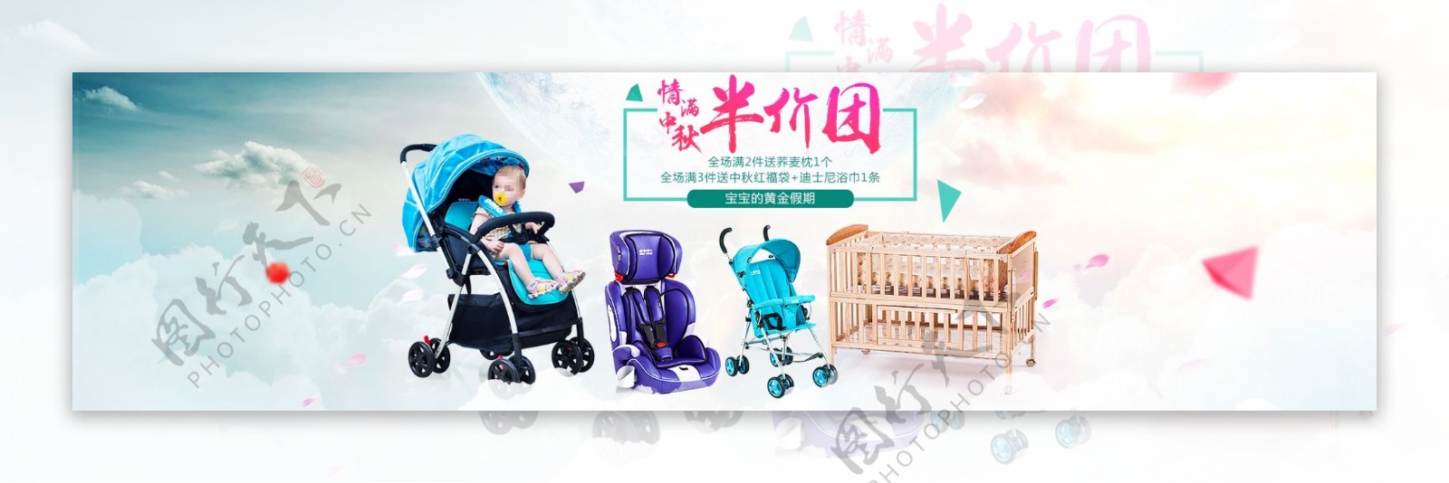 淘宝首页母婴banner