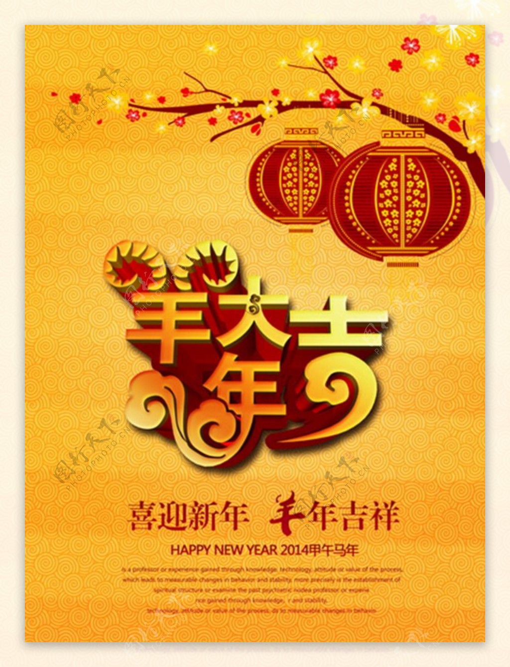 2015春节舞台新年海报