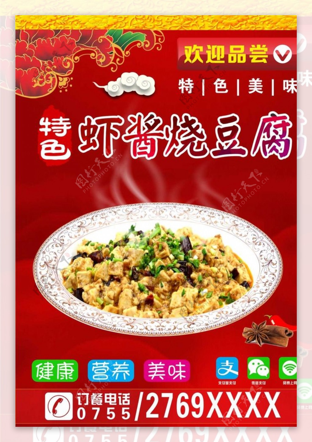 虾酱豆腐煲