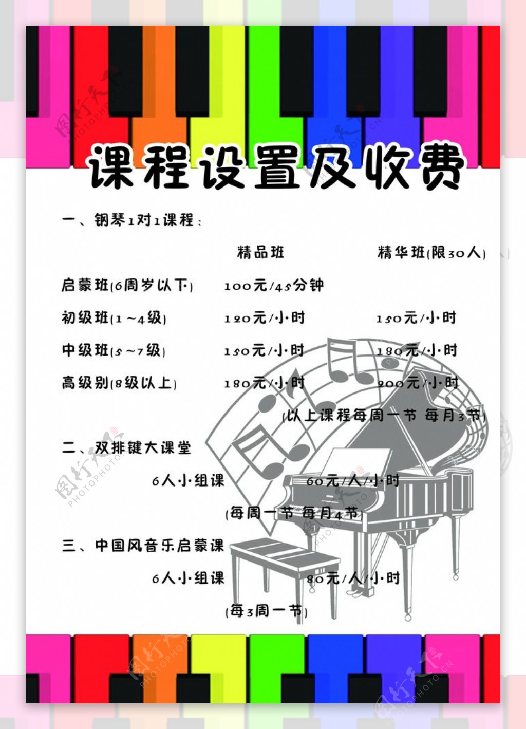 钢琴课程安排