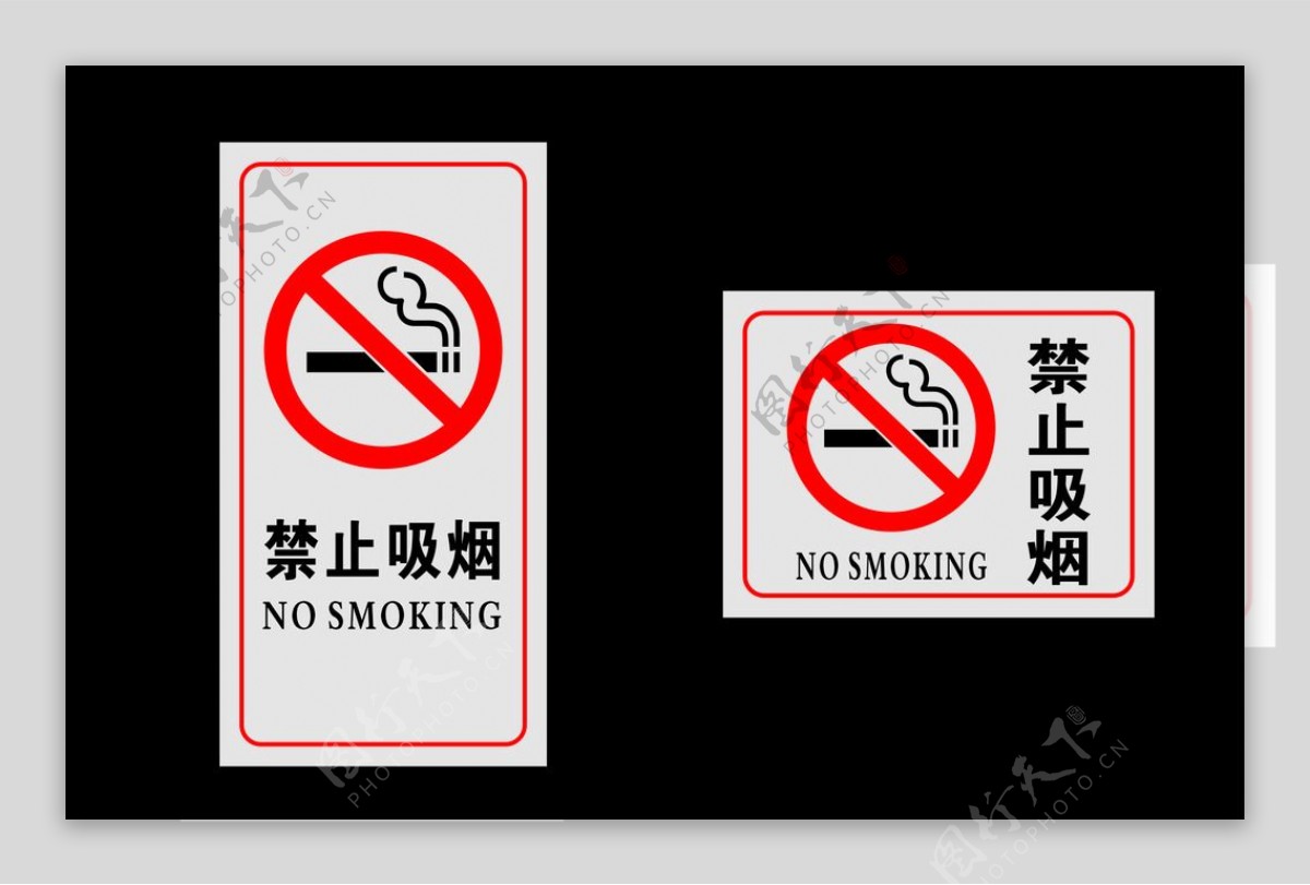 禁止吸烟红