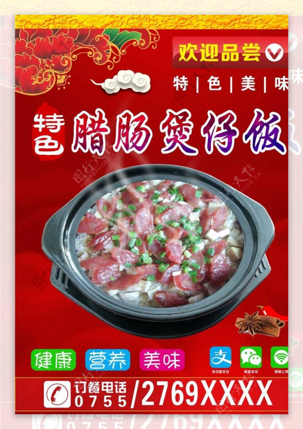 腊肠煲仔饭