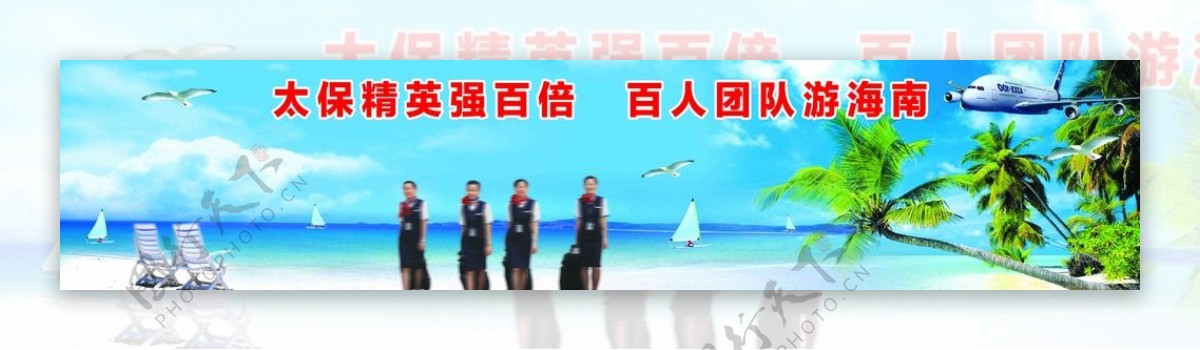 百人海南游