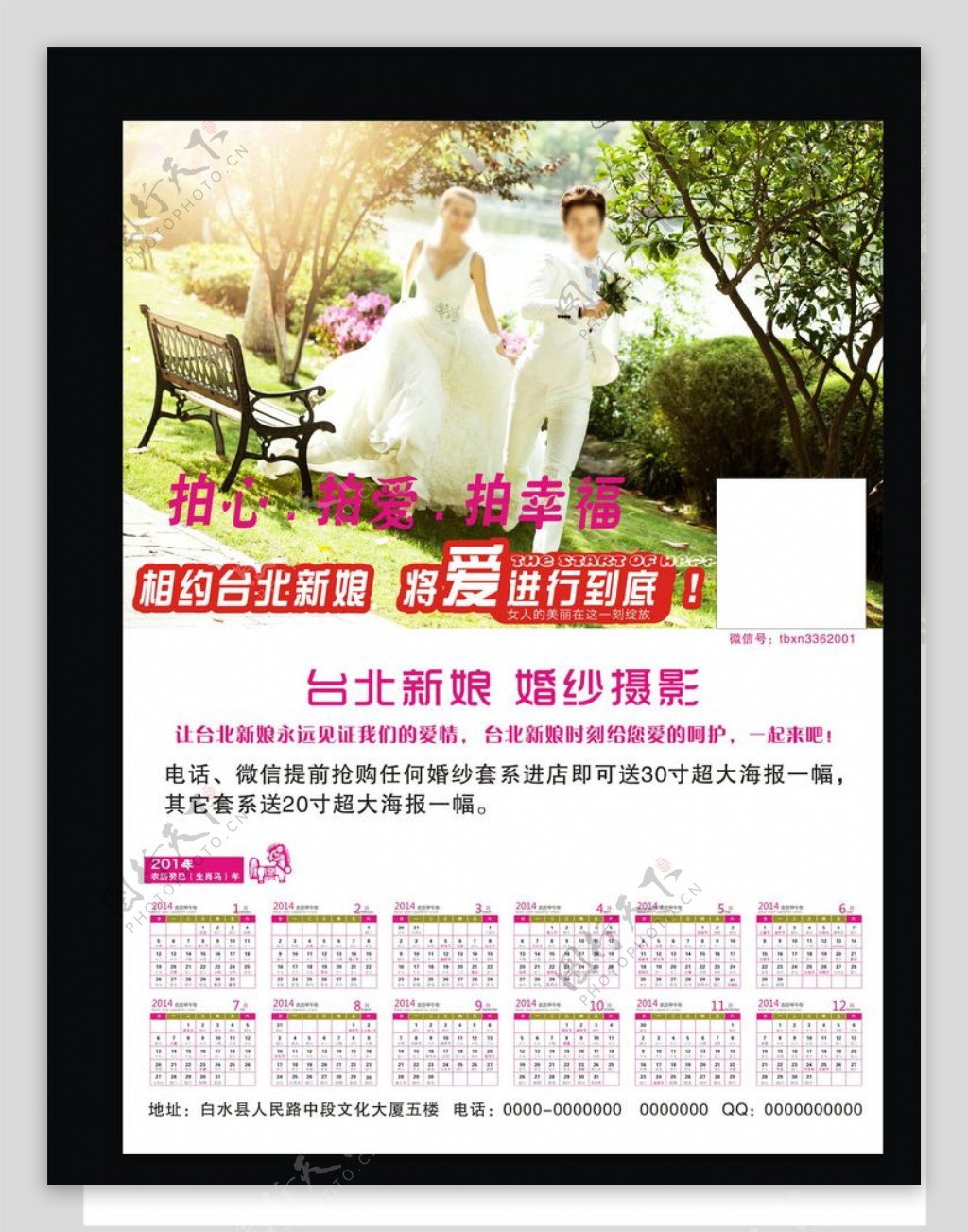 台北新娘2014年挂历