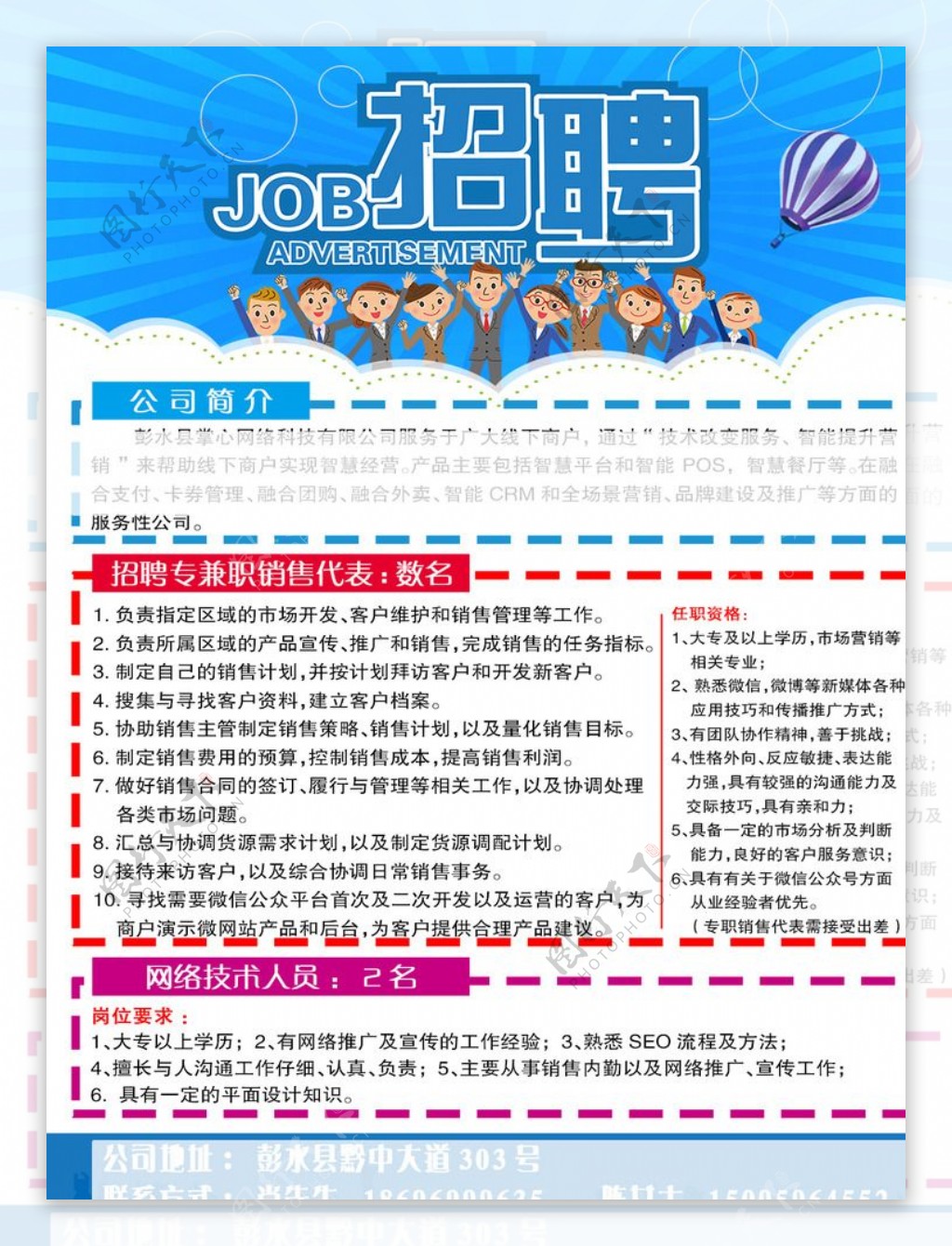 招聘JOB