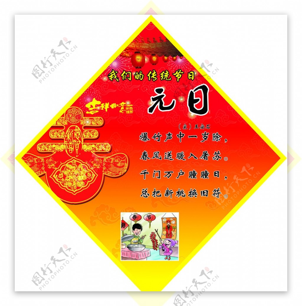 元日图片素材-编号25446660-图行天下
