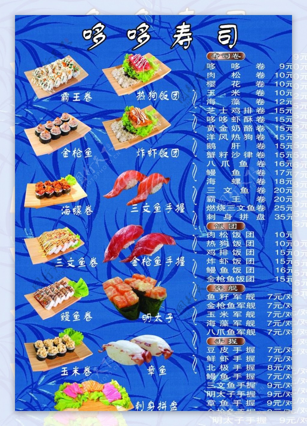 寿司海报价格表