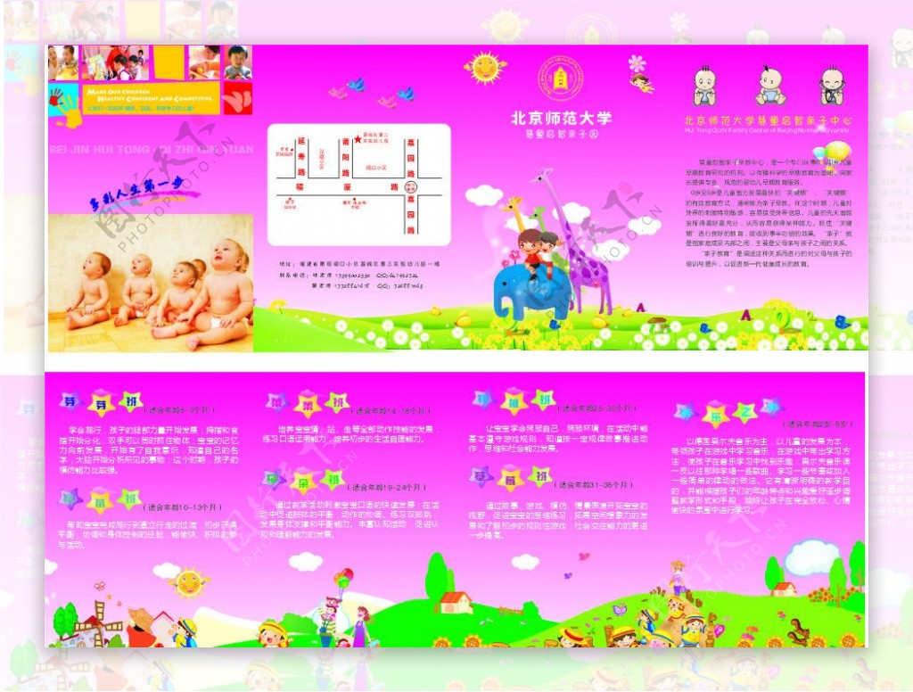 北京慧童早期教育宣传单