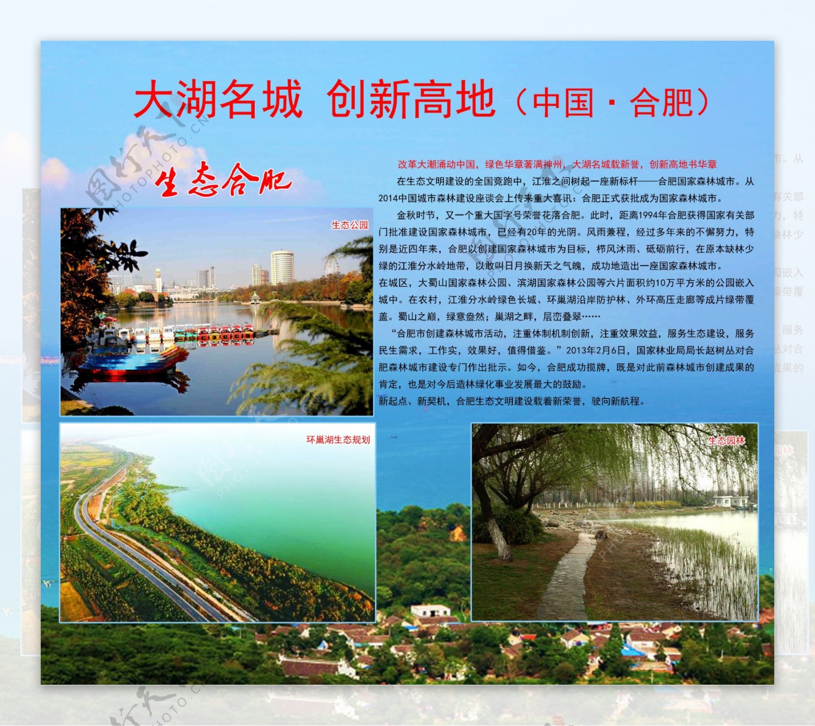 大湖名城创新高地中国合肥展板