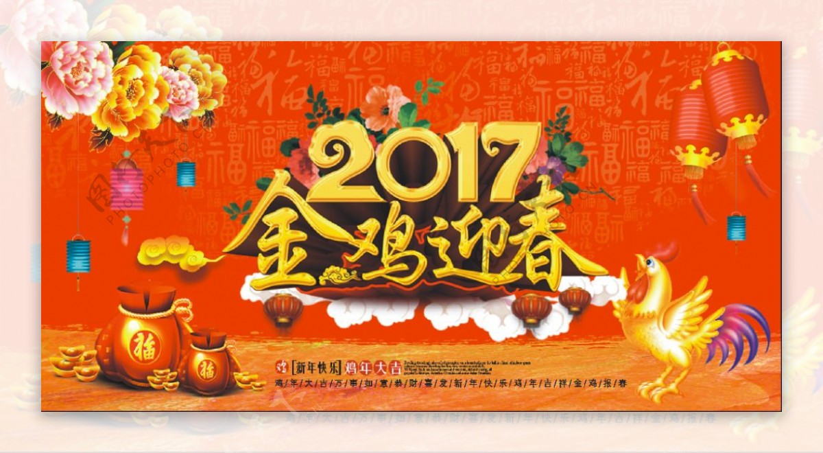 2017金鸡迎春海报