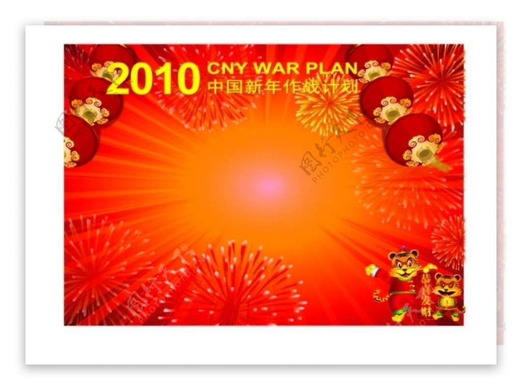 2010元旦新年背景图